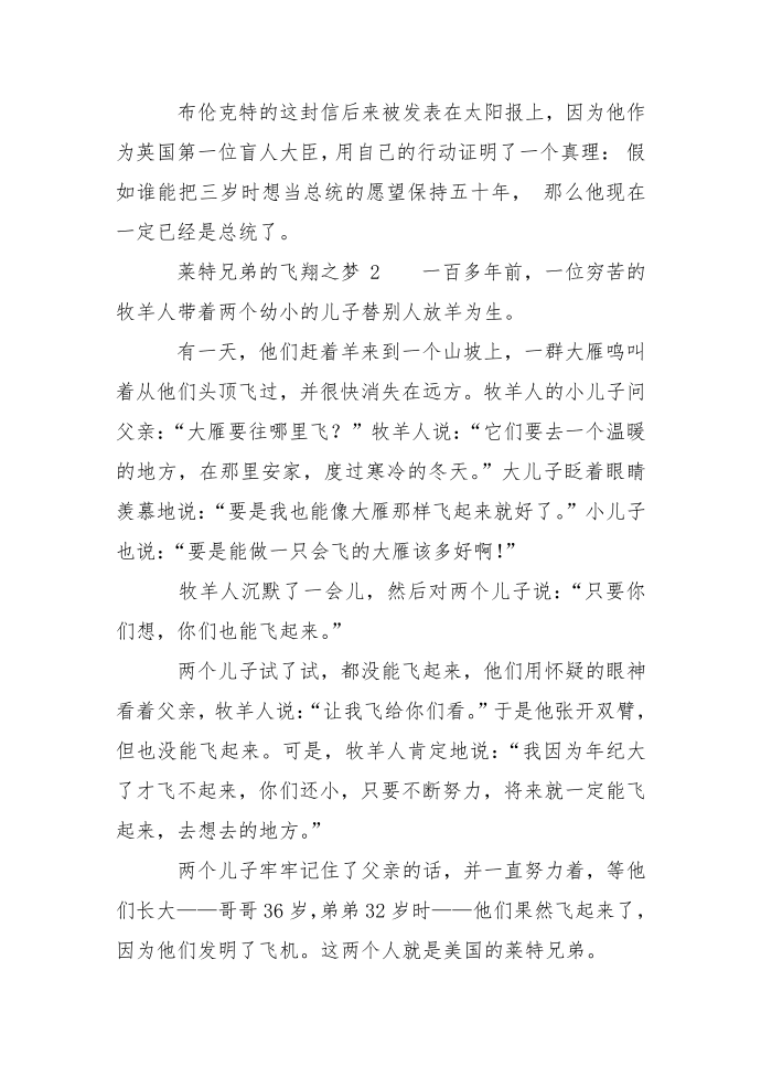 关于名人梦想的故事第3页