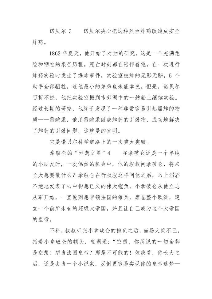 关于名人梦想的故事第4页