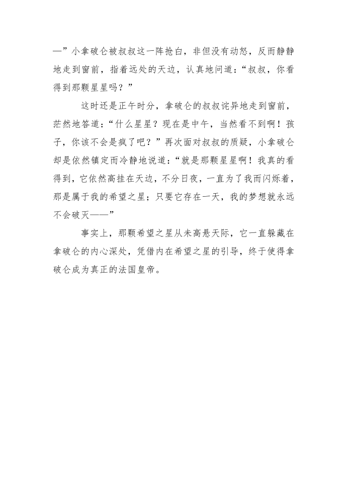 关于名人梦想的故事第5页