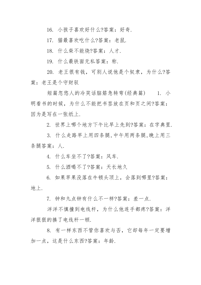 短篇忽悠人的冷笑话脑筋急转弯第3页