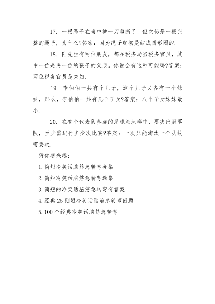 短篇忽悠人的冷笑话脑筋急转弯第5页