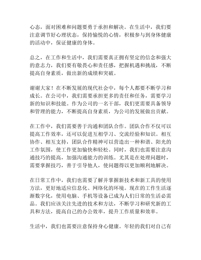 讲话发言稿第2页