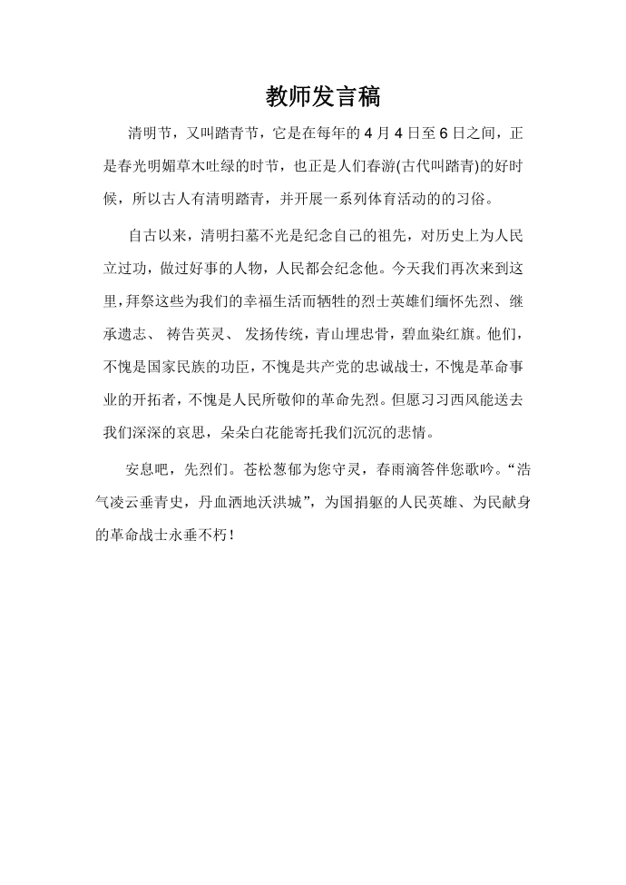 教师发言稿