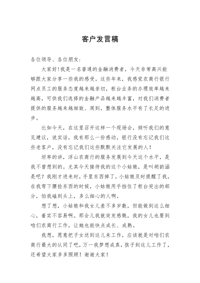 客户发言稿第1页