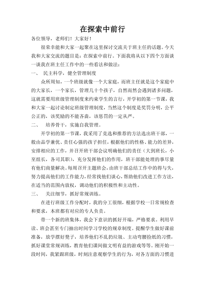 发言稿 (4)