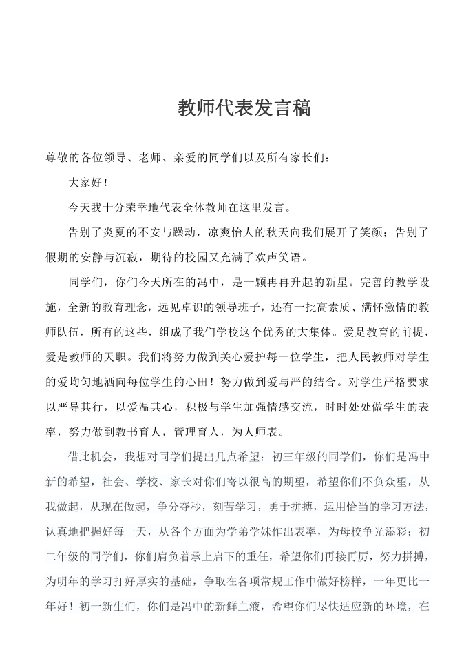 发言稿11