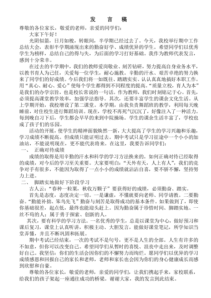 发言稿 (2)