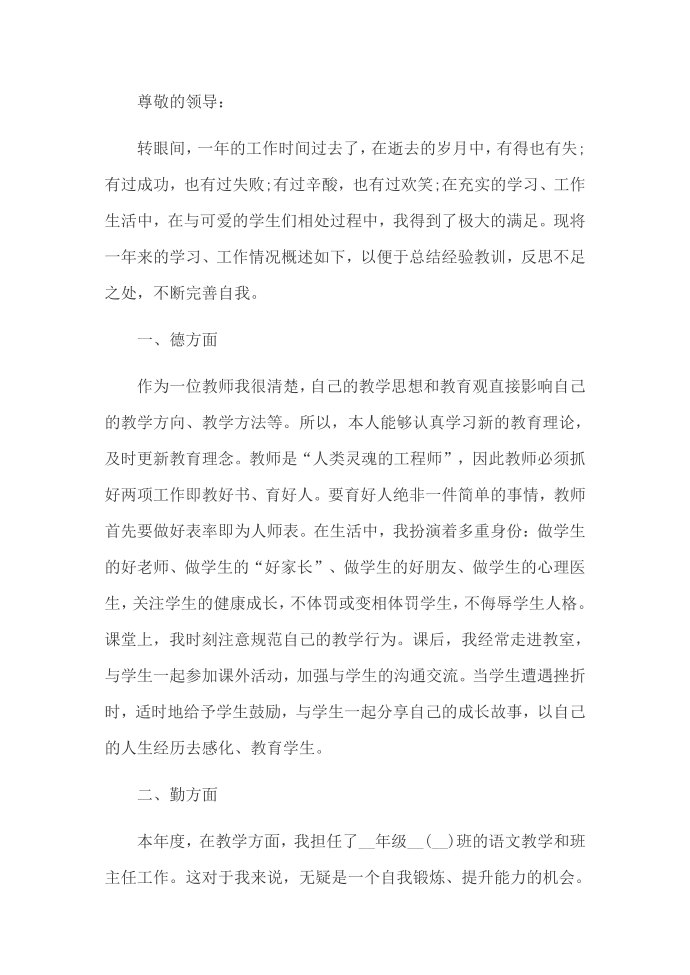 教师年终总结