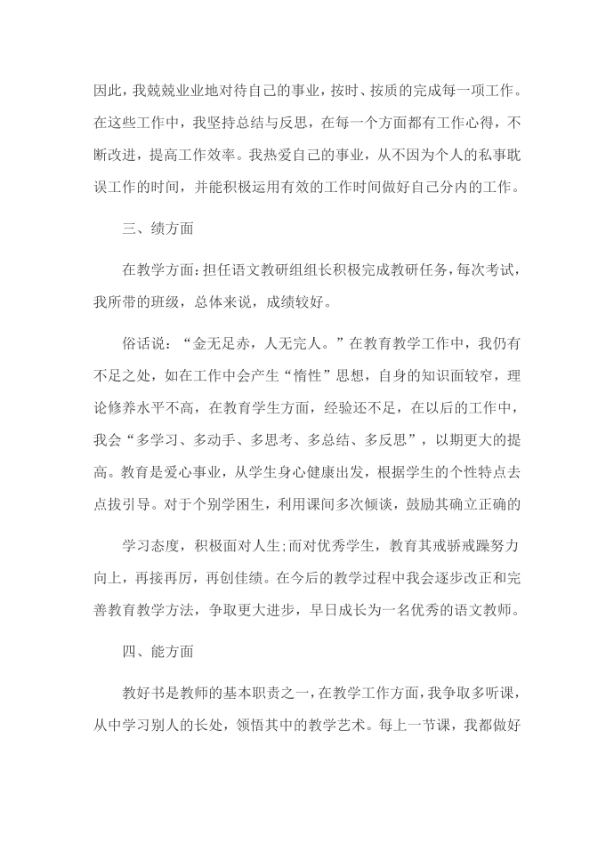 教师年终总结第2页