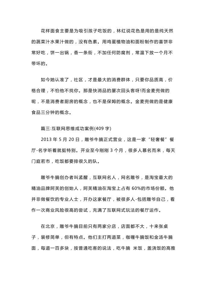 互联网思维分析品牌成功案例第2页