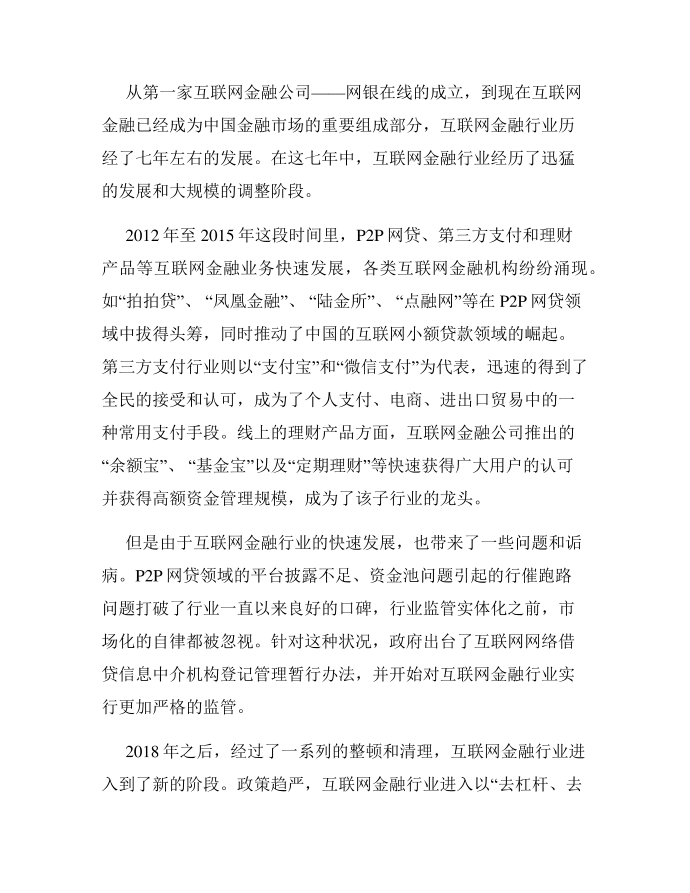 互联网金融发展趋势分析第2页