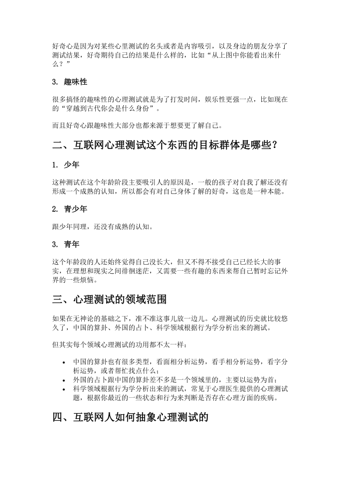 产品思维分析互联网心理测试第2页