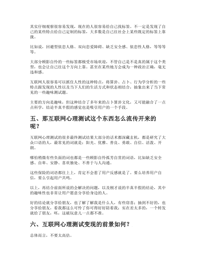 产品思维分析互联网心理测试第3页