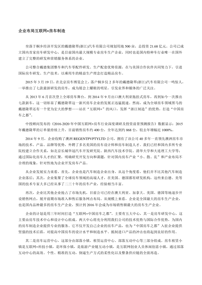 互联网 房车制造产业状况分析第2页