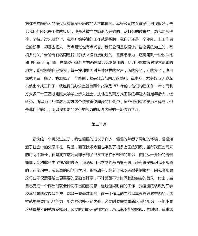 前台文员实习月报实习报告第2页