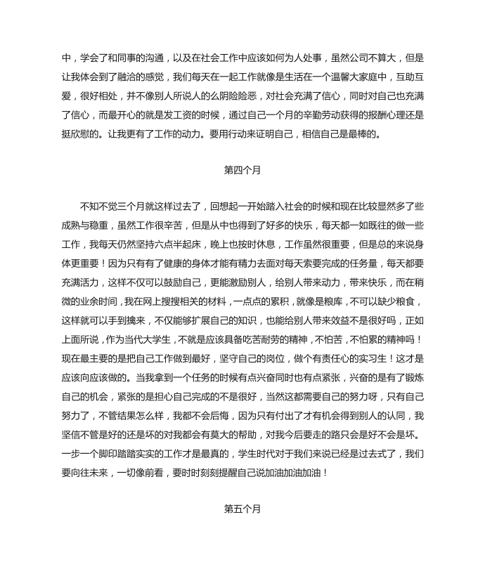 前台文员实习月报实习报告第3页