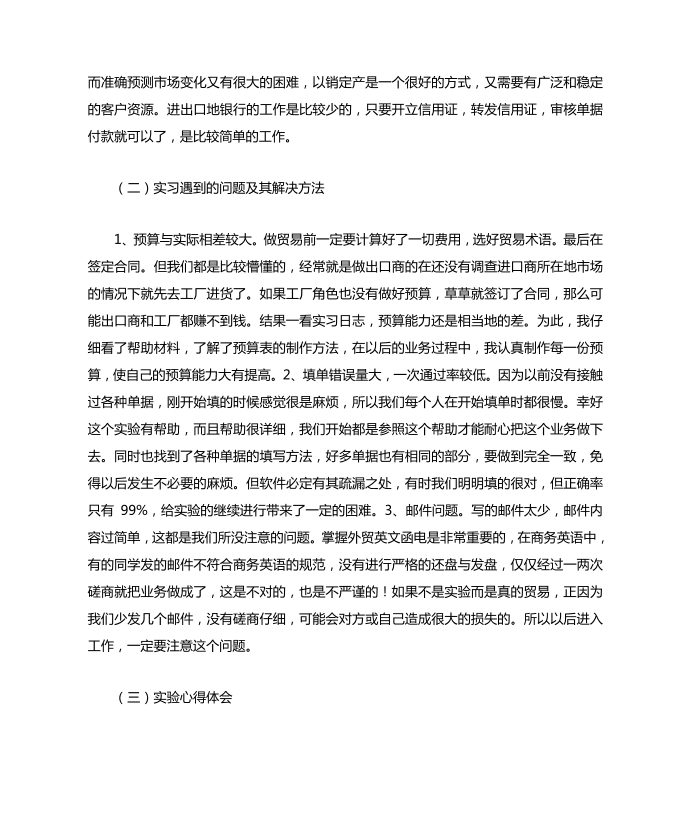 simtrade外贸实习软件实习报告第3页