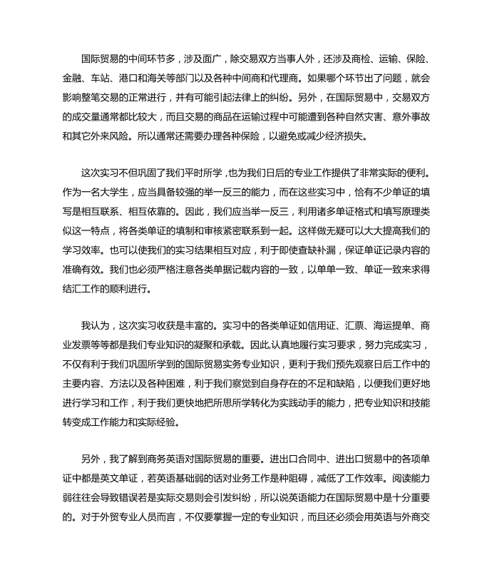 simtrade外贸实习软件实习报告第4页