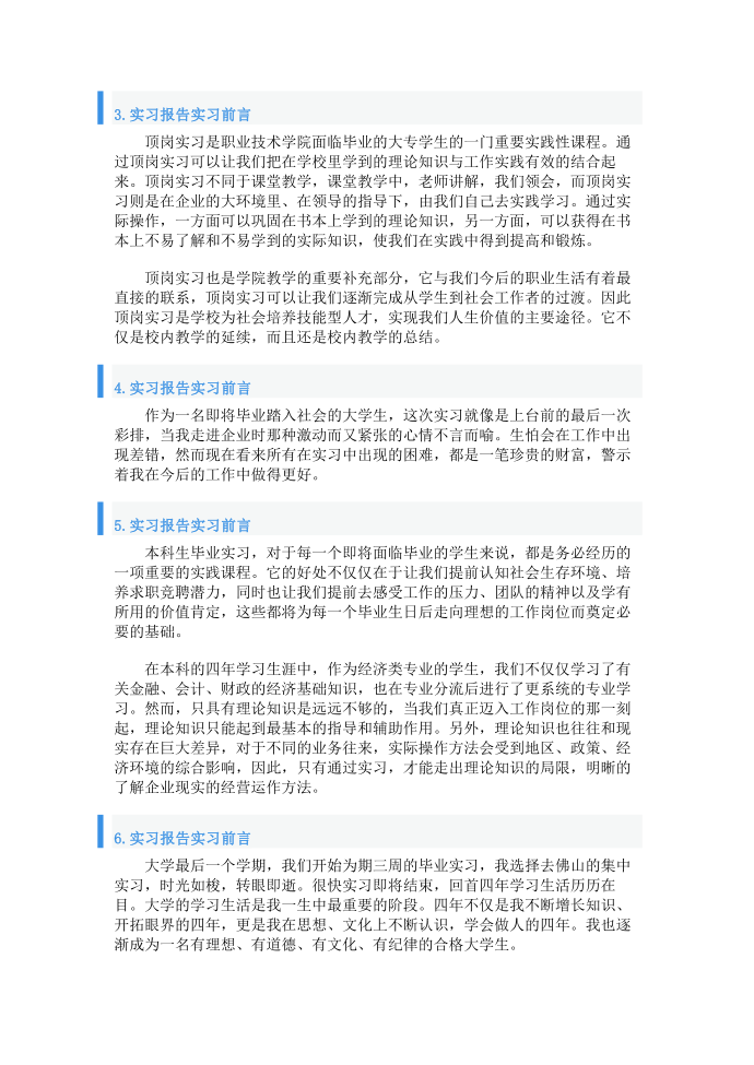 实习报告实习前言【7篇】第2页