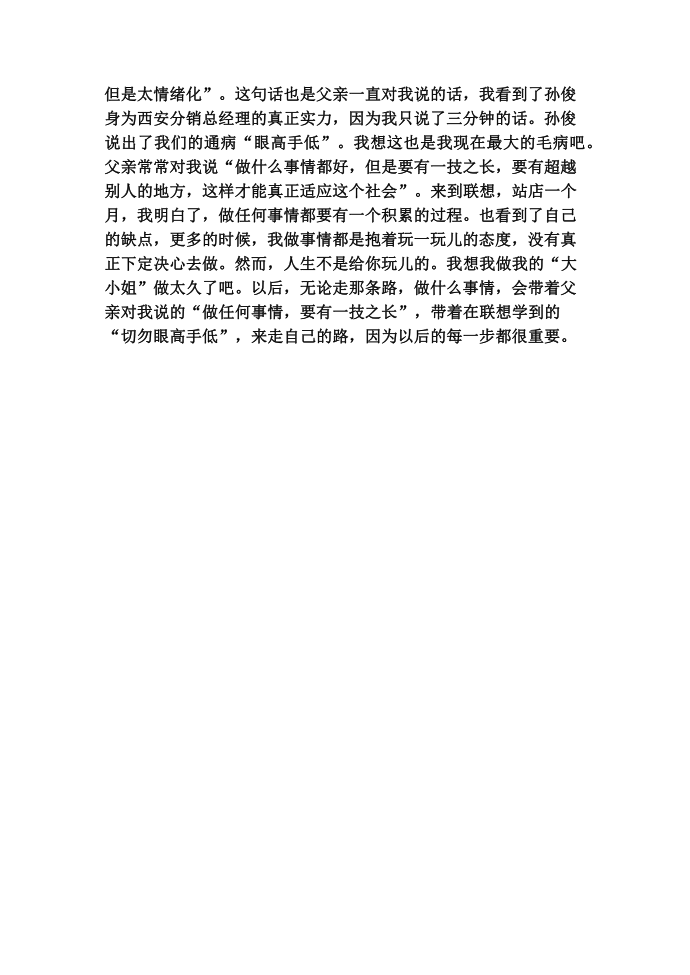 联想公司实习总结-实习报告第4页