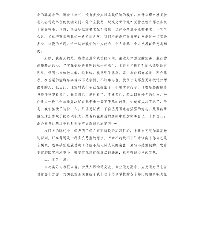 外语培训机构实习实习报告第2页