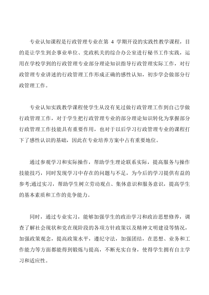 顶岗实习报告实习目的范文第3页