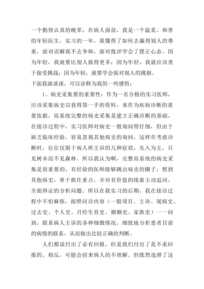 关于在XXX医院实习的实习报告第2页