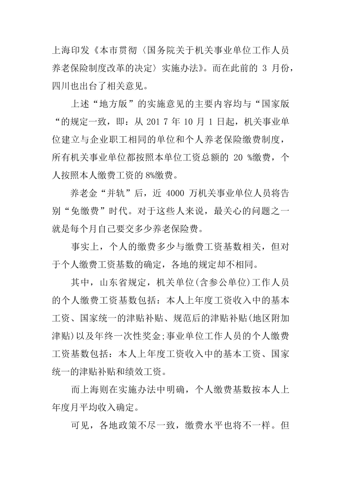 教师养老金并轨方案公布第2页