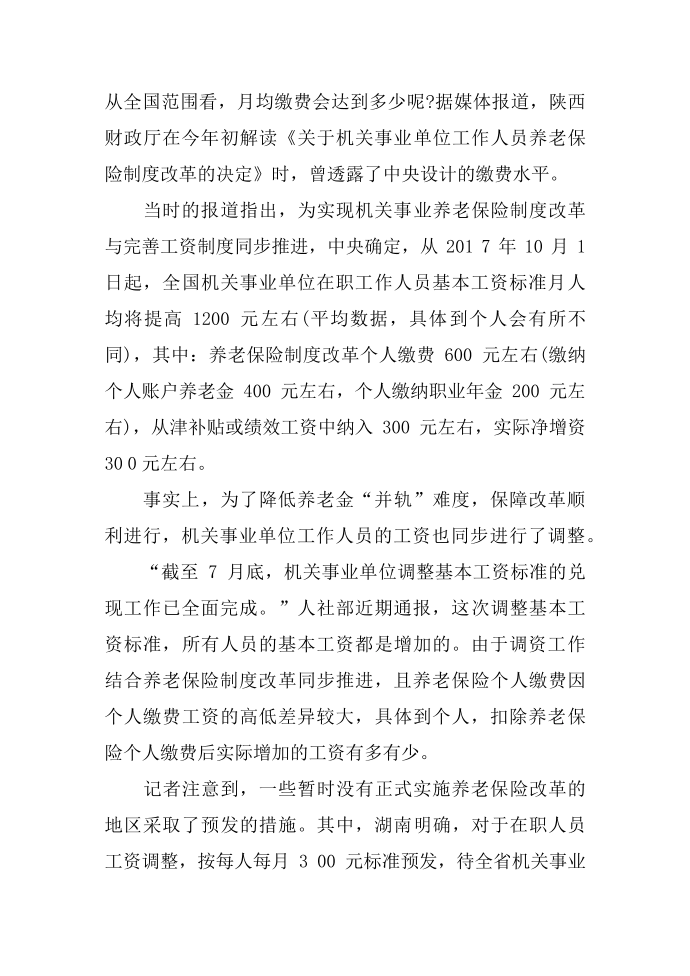 教师养老金并轨方案公布第3页