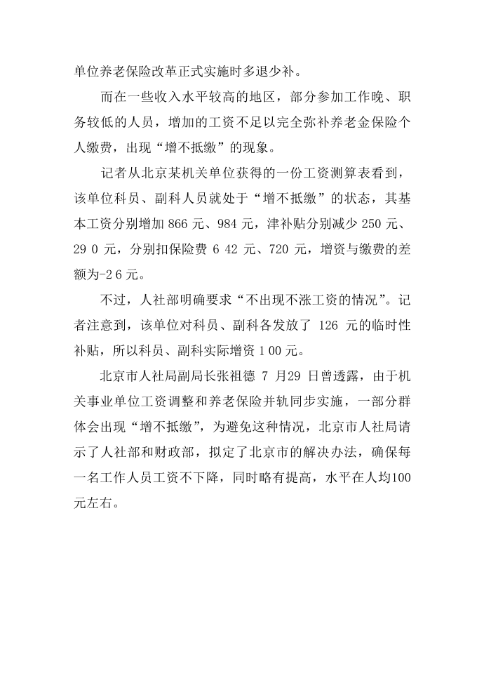 教师养老金并轨方案公布第4页