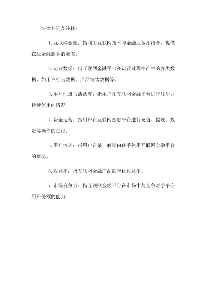 互联网金融运营数据分析第4页