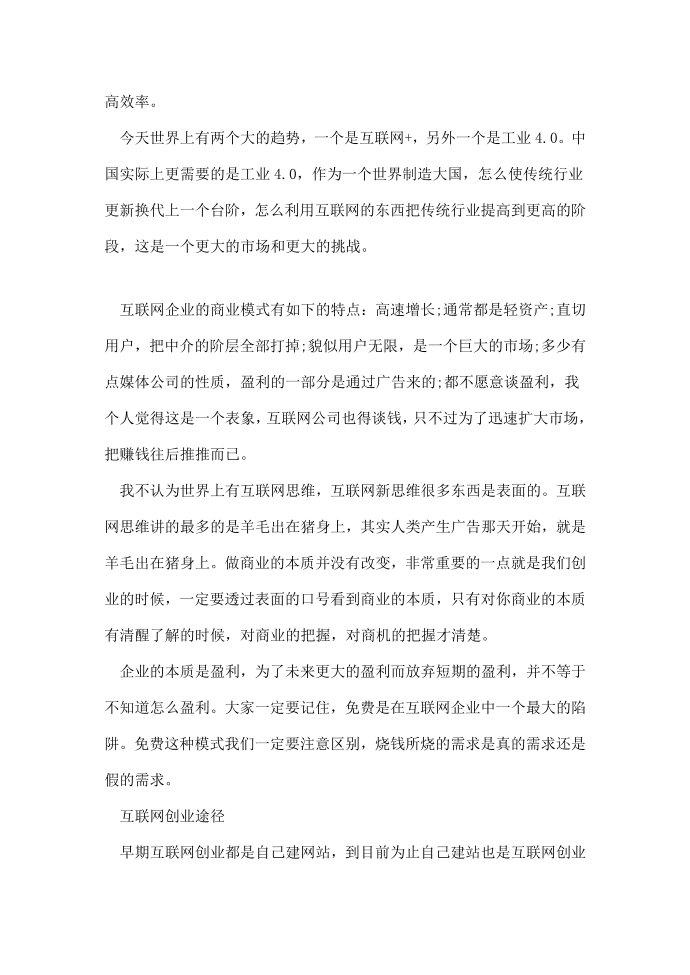 互联网创业商业模式分析第2页