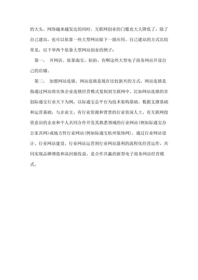 互联网创业商业模式分析第3页