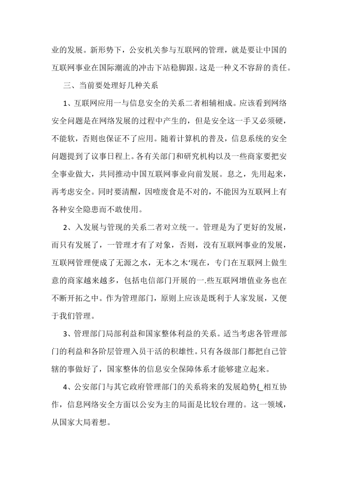 互联网公安安全监察分析第4页