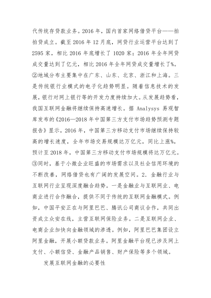 互联网金融发展及监管问题分析第2页