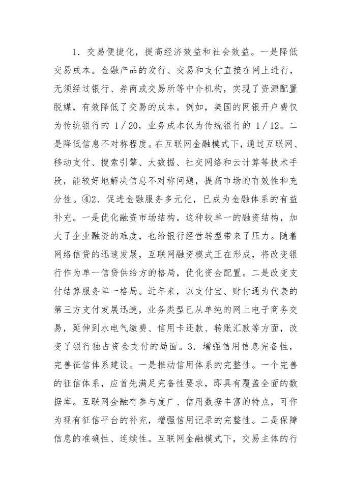 互联网金融发展及监管问题分析第3页