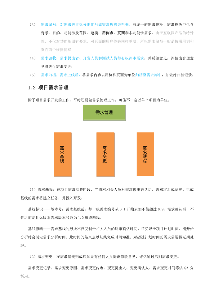 互联网产品维护性需求分析第2页