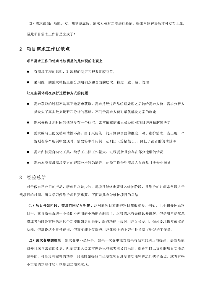 互联网产品维护性需求分析第3页