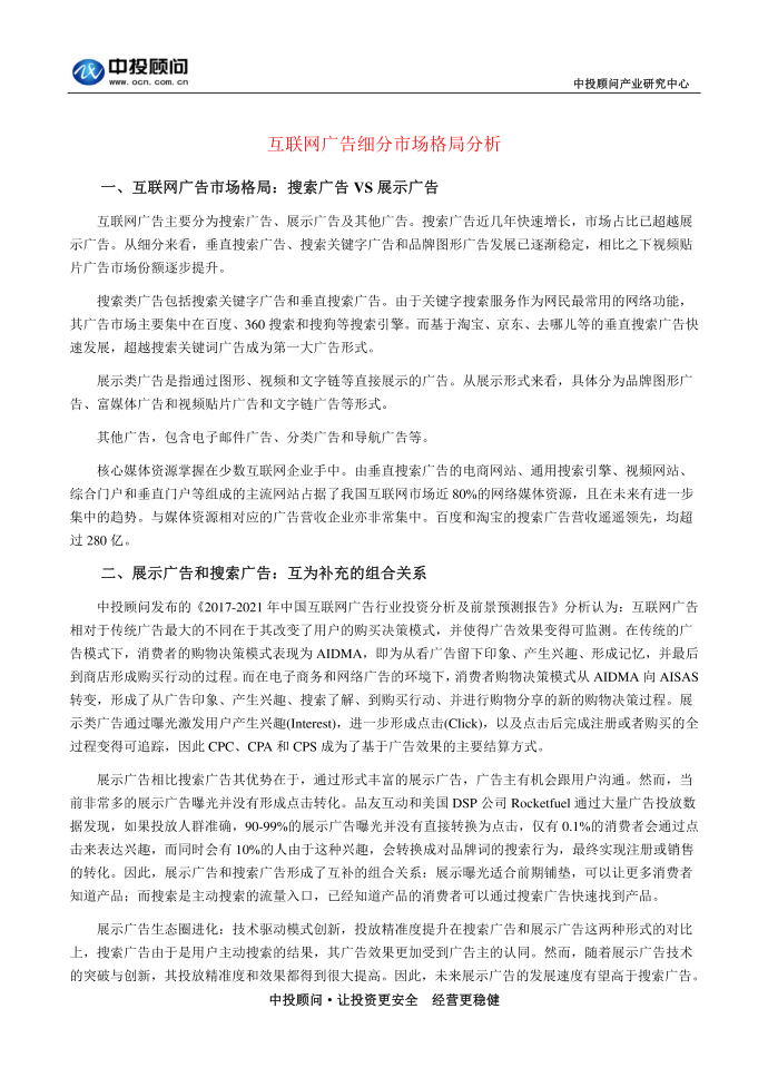 互联网广告细分市场格局分析第1页