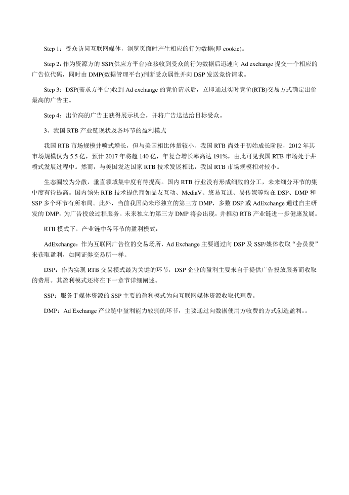 互联网广告细分市场格局分析第5页