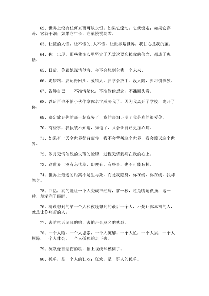 伤心的qq个性签名第4页