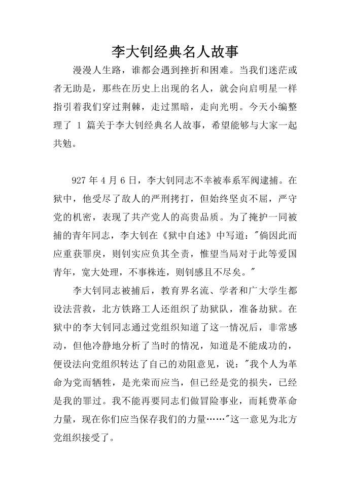 李大钊经典名人故事第1页