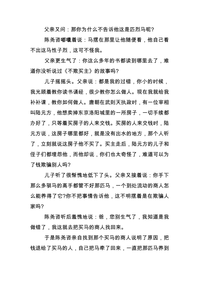 名人诚信故事精选第2页