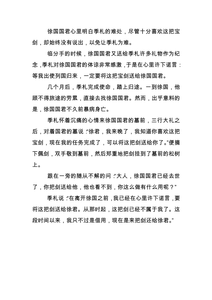 名人诚信故事精选第4页