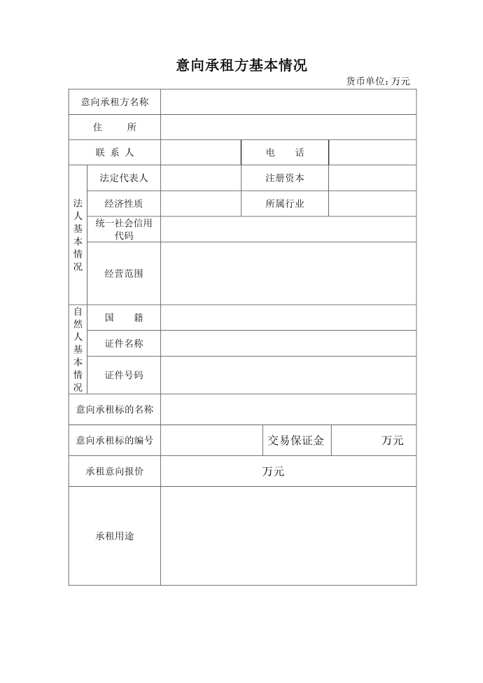 承租登记表第3页