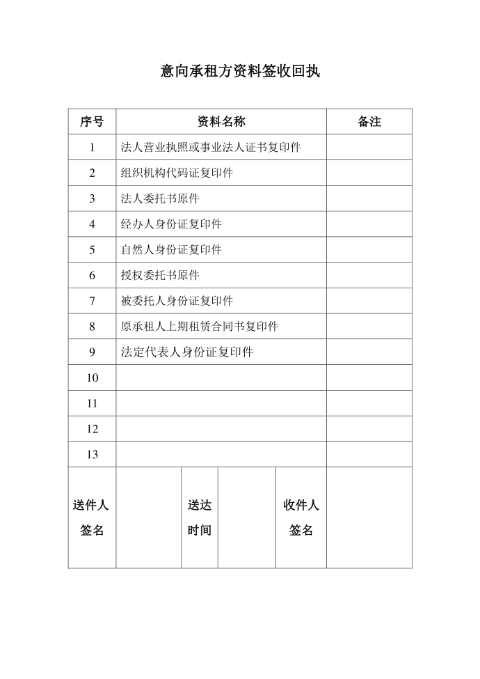 承租登记表第4页