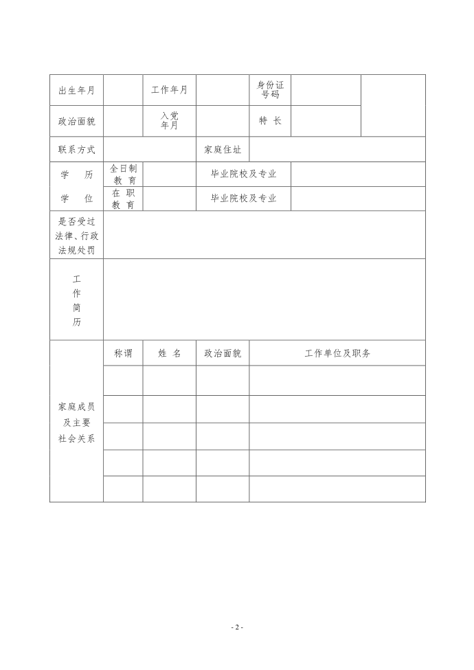 报名登记表第2页