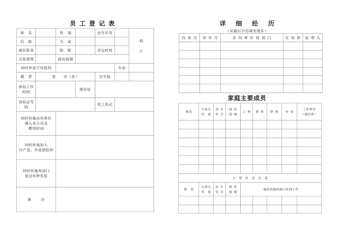 员工登记表第2页