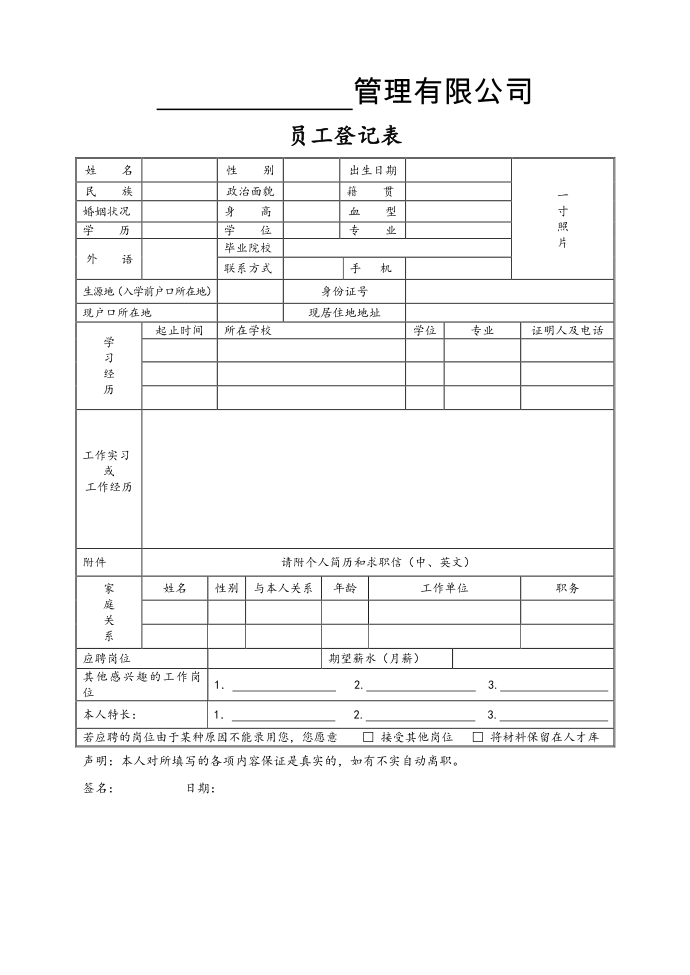 员工登记表