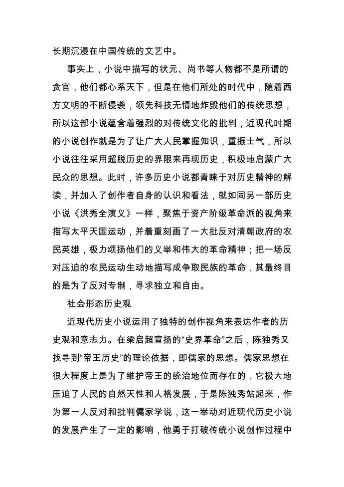 现代历史小说中历史观研究第2页